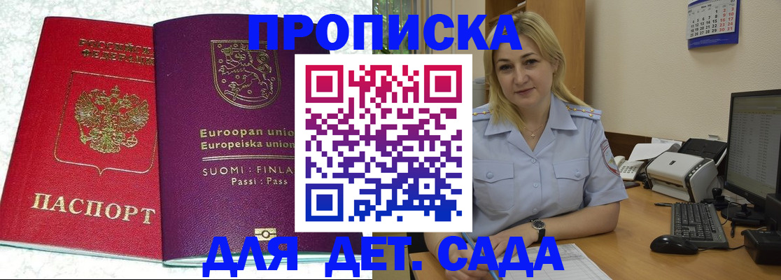 прописка для работы в Боровске